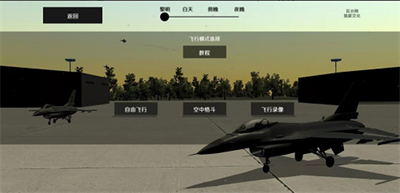 喷气式战斗机模拟器安卓版