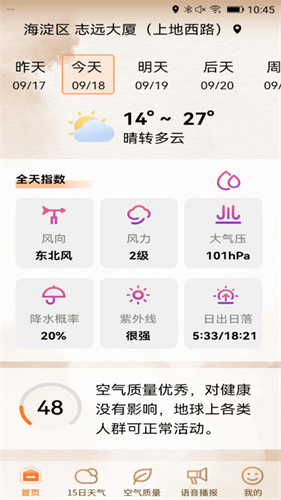 极佳天气app最新版