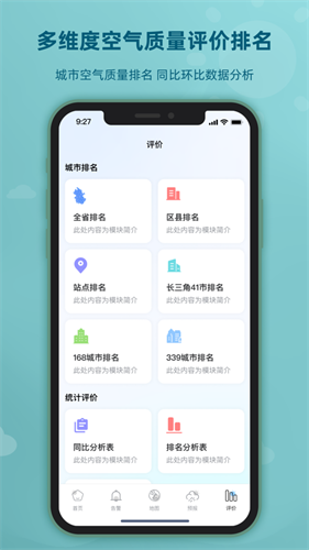 安徽空气之音app官方版