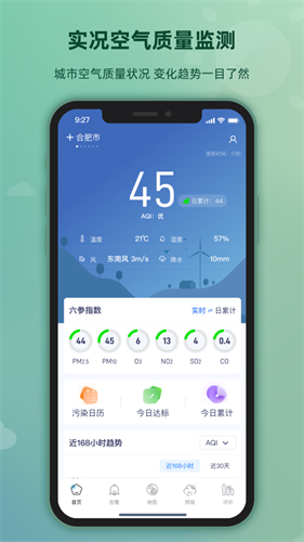 安徽空气之音app官方版