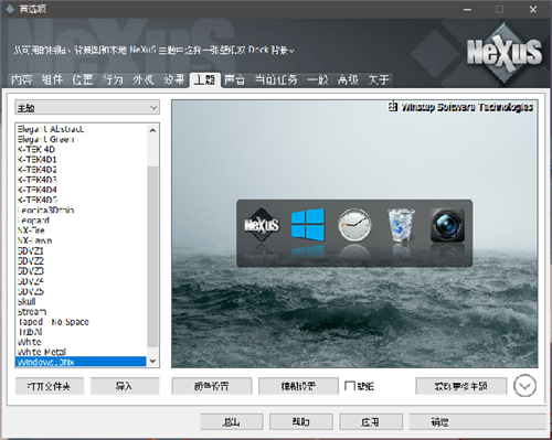 nexus桌面插件官网中文版