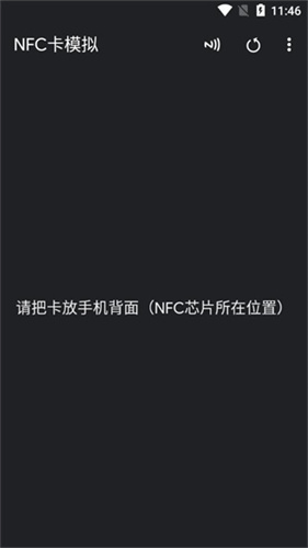 NFC卡模拟专业版免root版