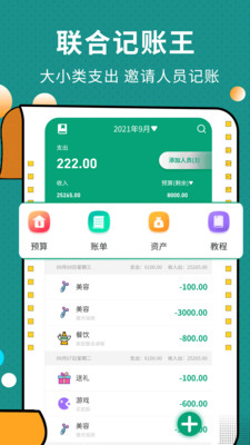 联合记账王app
