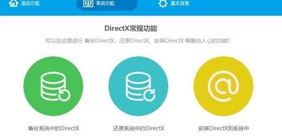DirectX中文汉化版