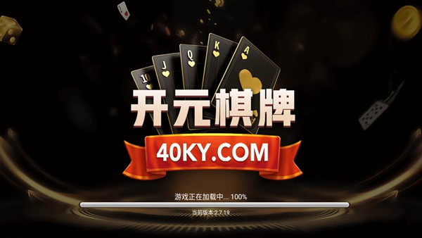 开元40ky棋牌软件免费版