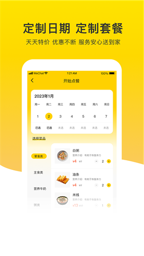 晨食日记app官方版