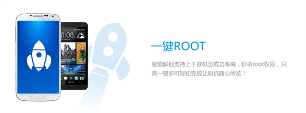 Root助手官方版