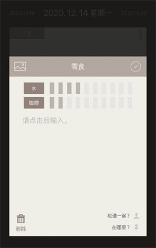 三餐日记app最新版