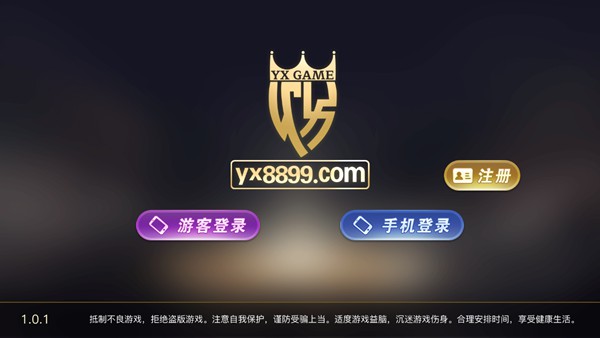 YX娱乐iOS官方正版