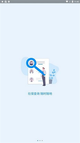 河南社保app官方下载
