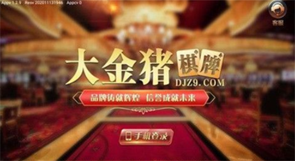 大金猪棋牌app官网版