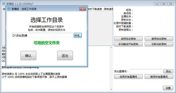 BiliBili Stream Recorder中文汉化版