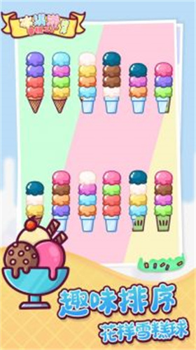 冰淇淋雪糕工厂排序iOS版