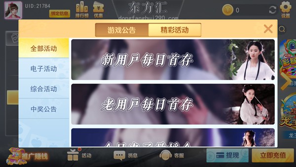 东方汇娱乐app下载官网版