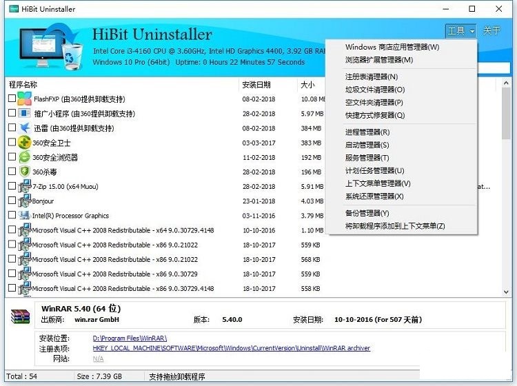 HiBit Uninstaller中文版