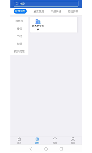 江苏税务app官方下载最新版2024