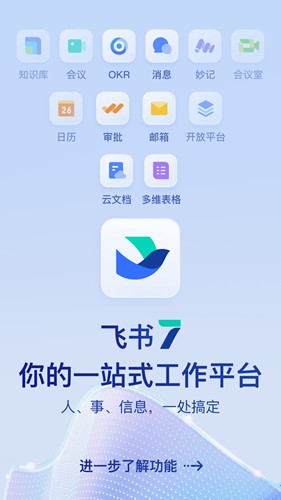 飞书app