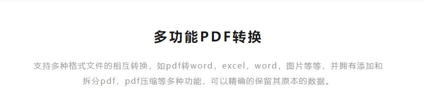 全能王PDF转换器官方版