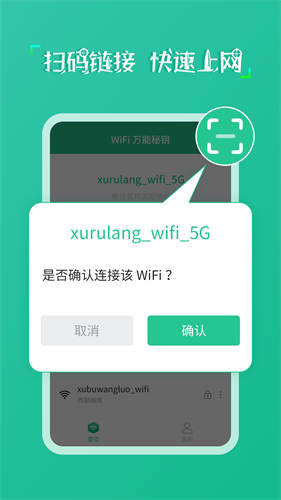wifi万能秘钥app