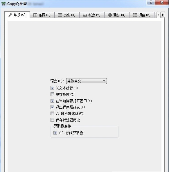 CopyQ免安装中文版