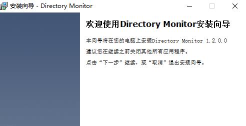 VovSoft Directory Monitor中文版