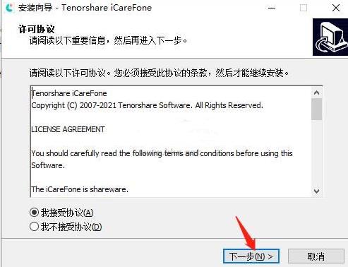 Tenorshare iCareFone官方版