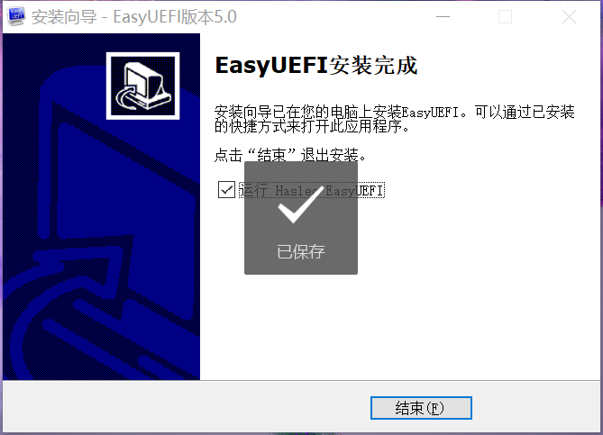 EasyUEFI免费版
