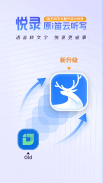 悦录app最新版