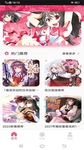 樱花动漫app安卓版